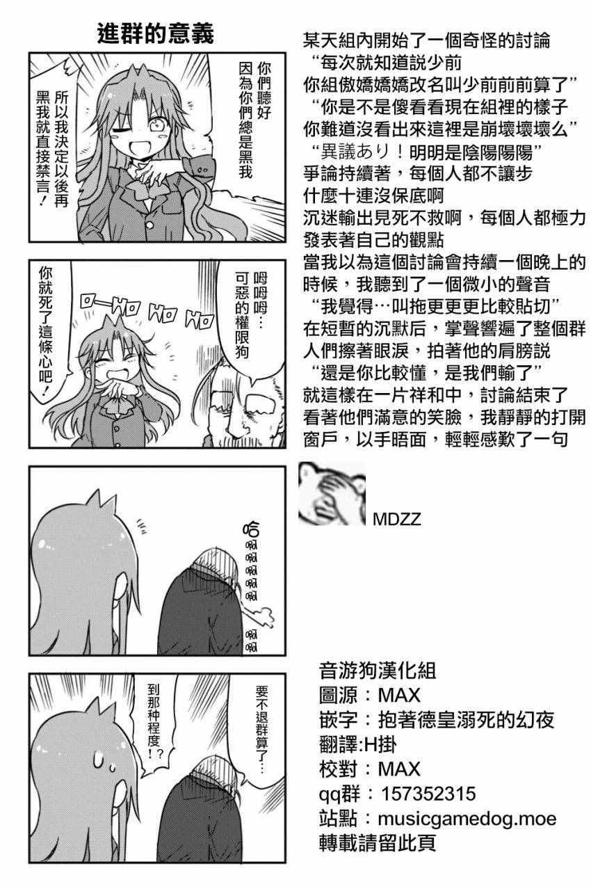 《傲娇娇娇》漫画 029话