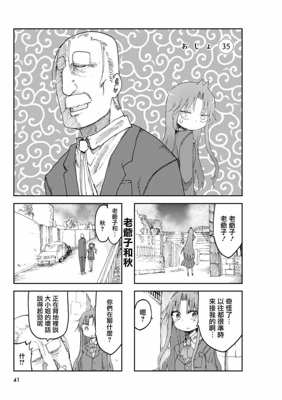 《傲娇娇娇》漫画 035话