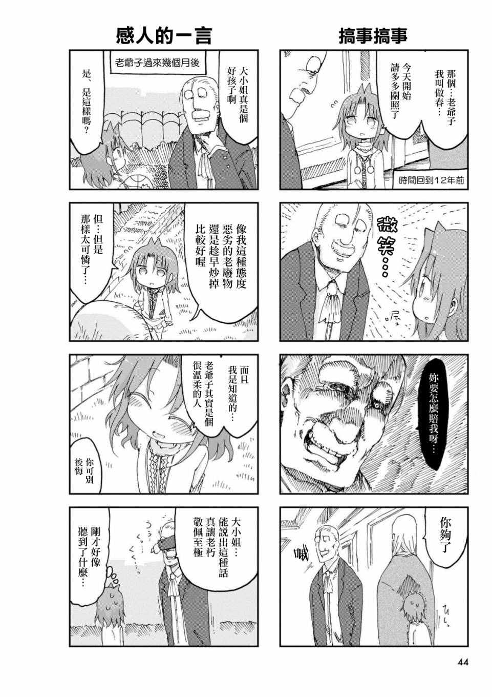 《傲娇娇娇》漫画 035话