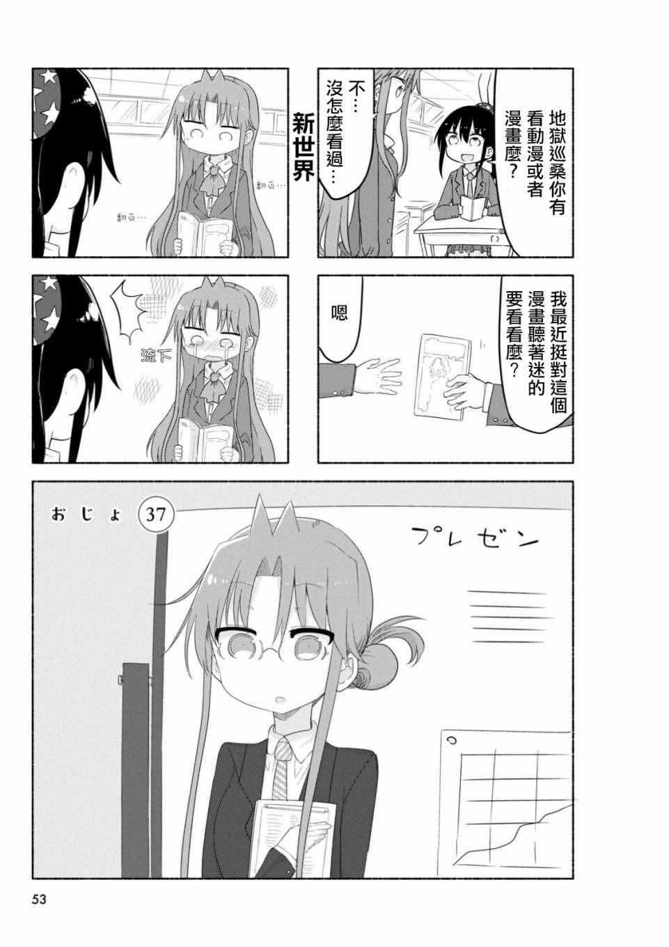 《傲娇娇娇》漫画 037话