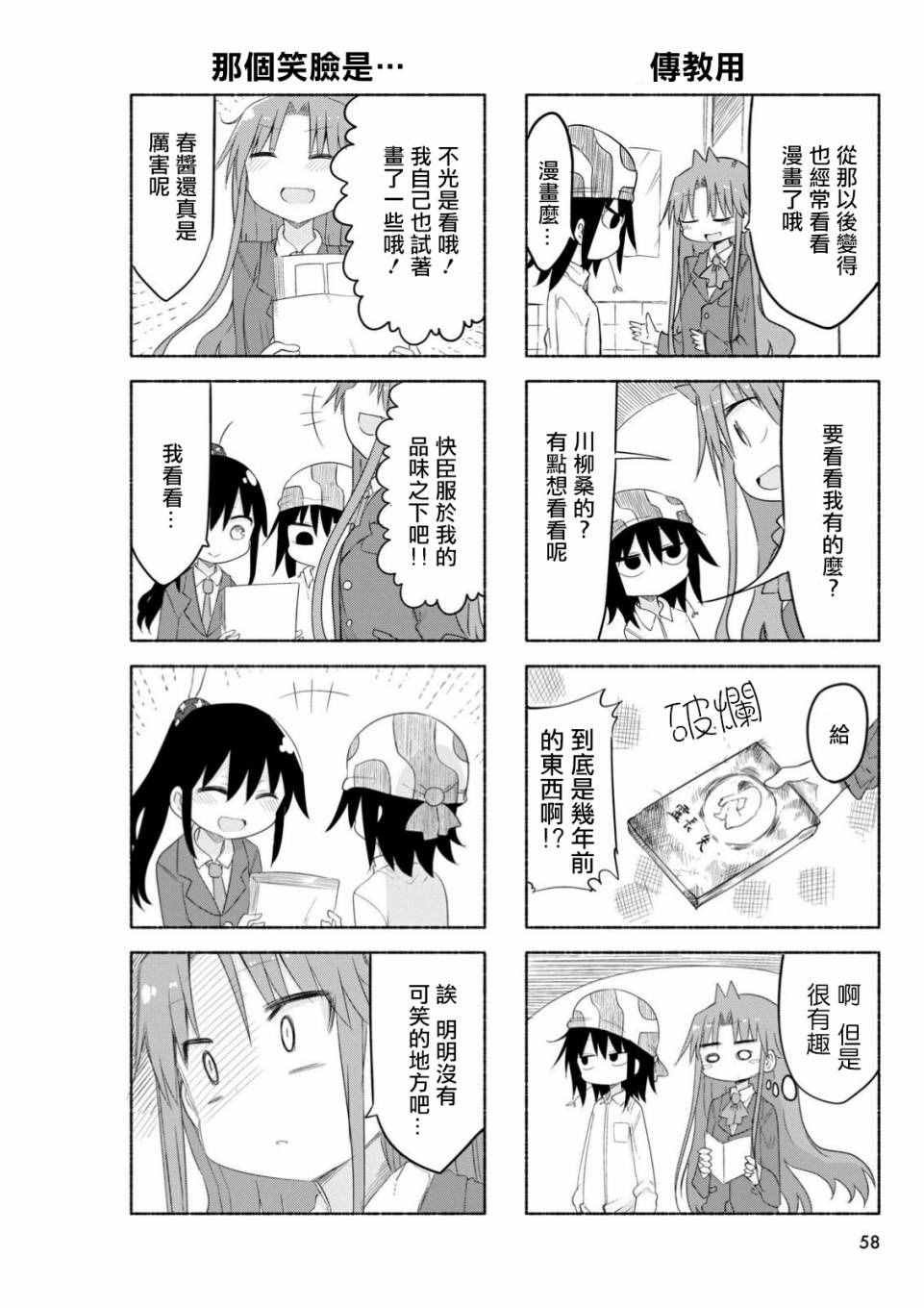 《傲娇娇娇》漫画 037话