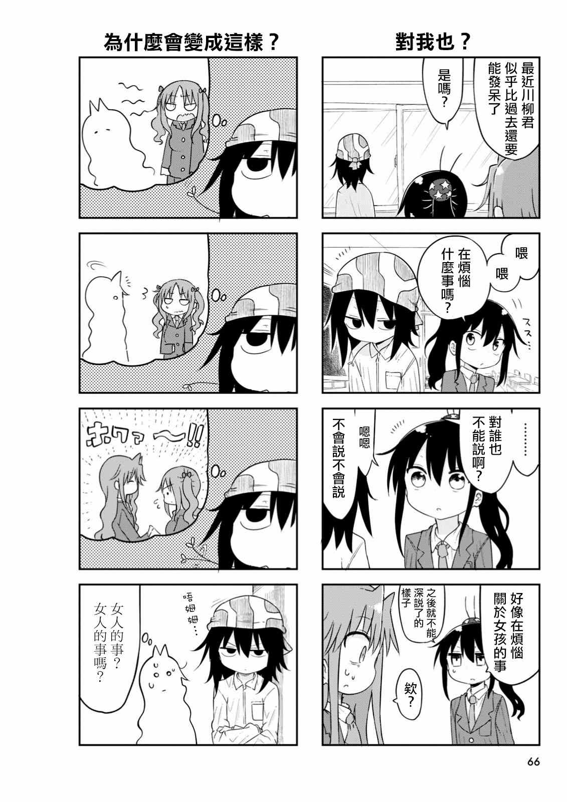 《傲娇娇娇》漫画 039话