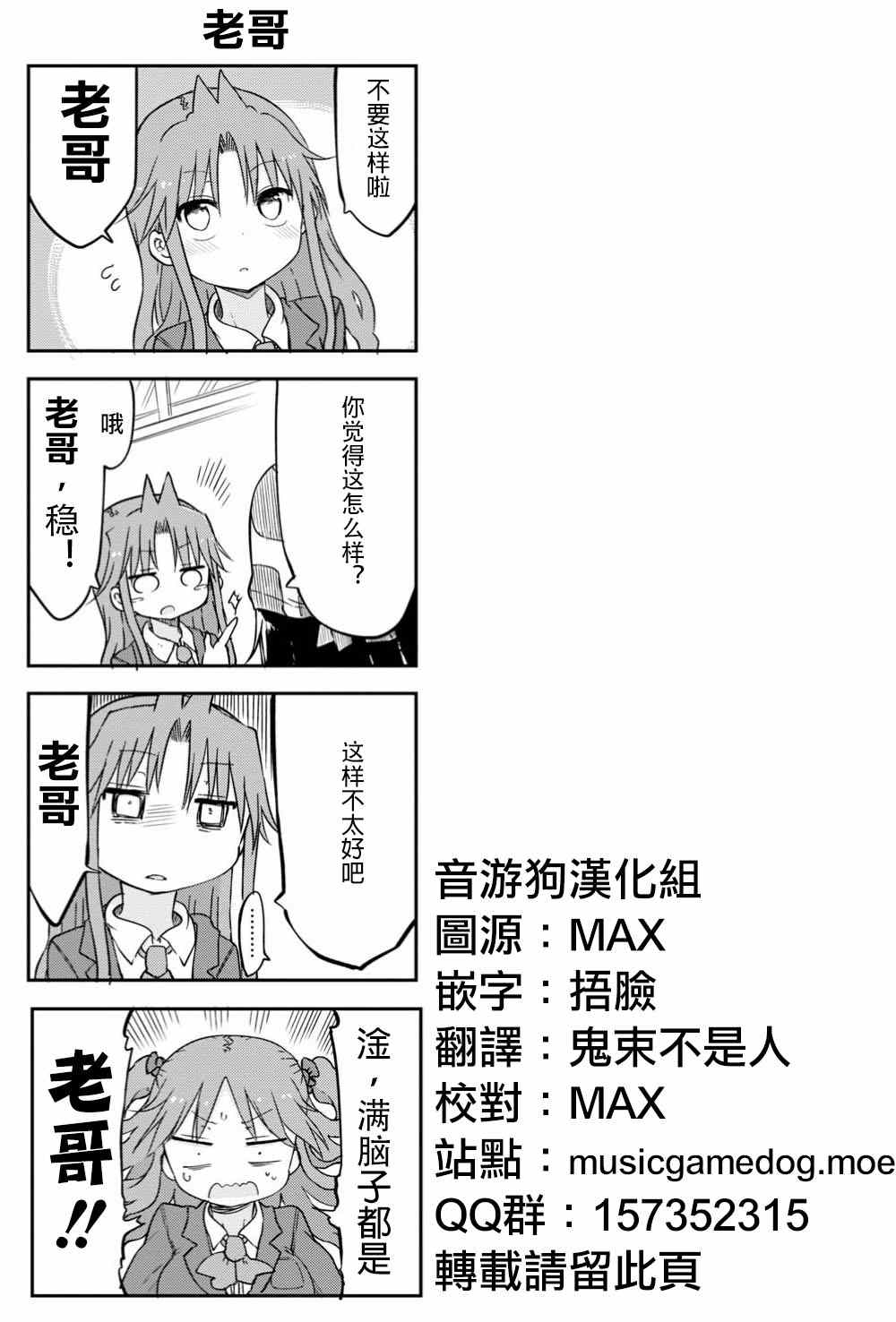 《傲娇娇娇》漫画 039话