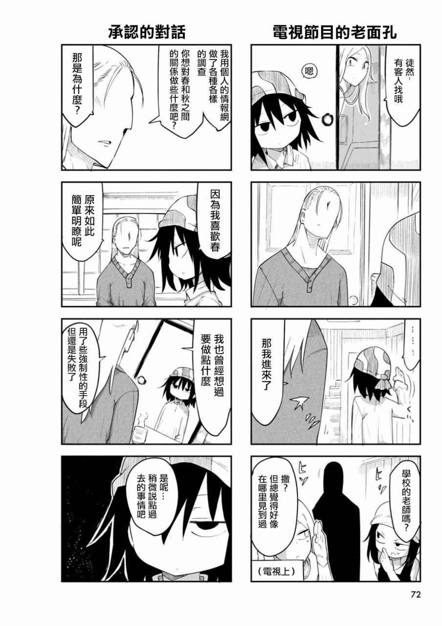 《傲娇娇娇》漫画 040话