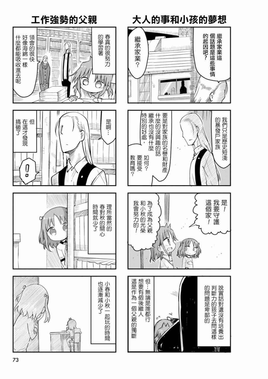 《傲娇娇娇》漫画 040话