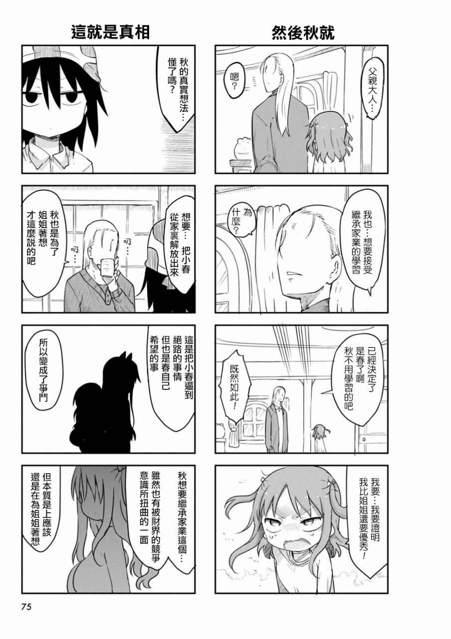 《傲娇娇娇》漫画 040话