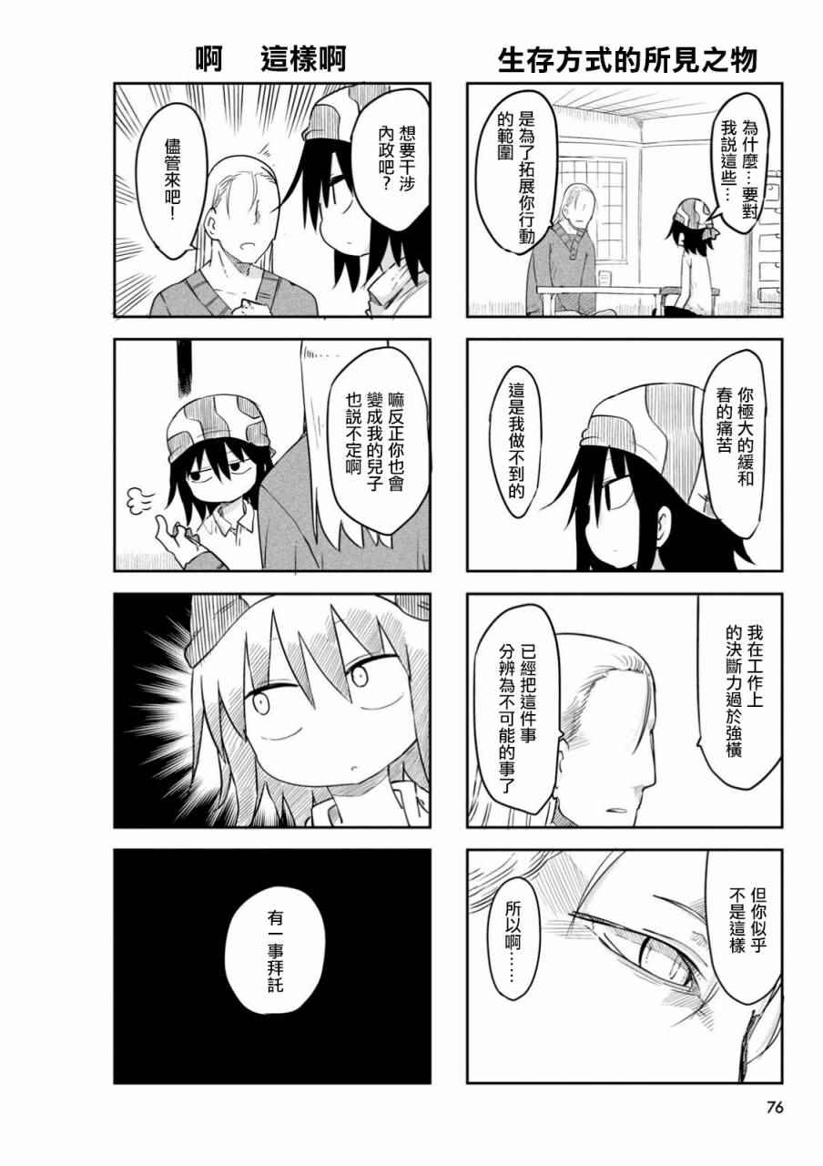 《傲娇娇娇》漫画 040话