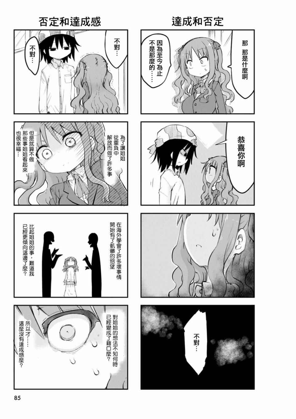 《傲娇娇娇》漫画 042话