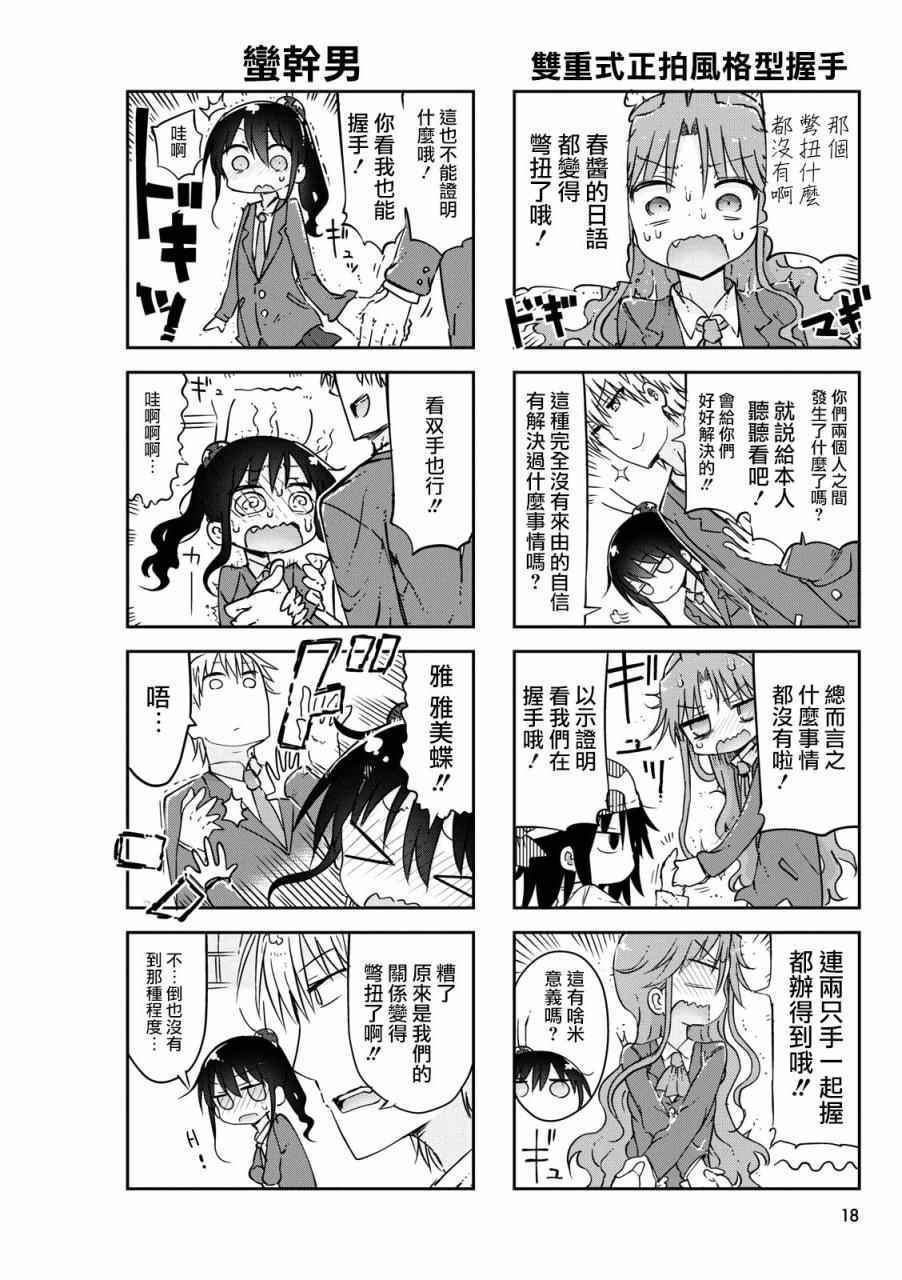 《傲娇娇娇》漫画 046话