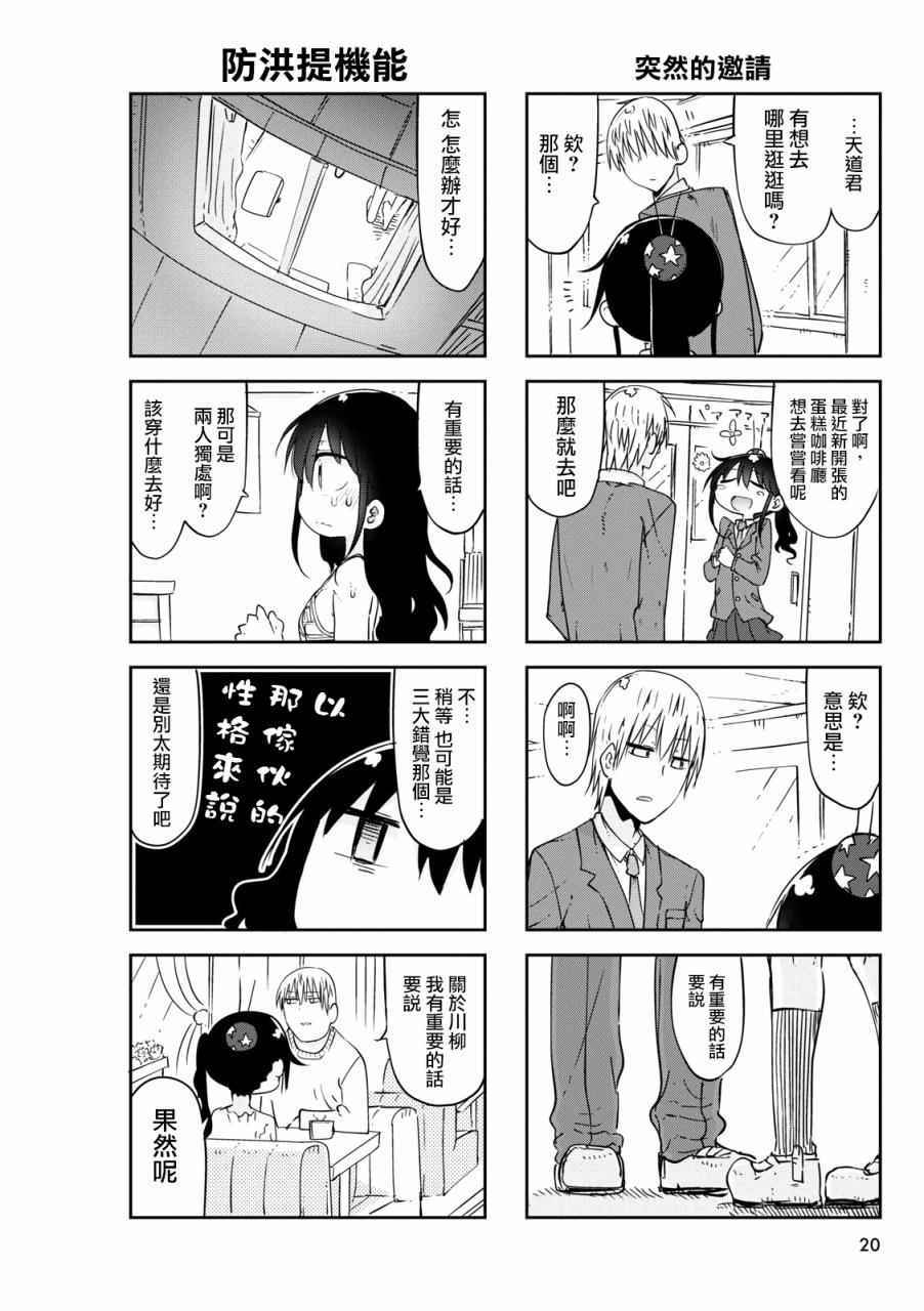 《傲娇娇娇》漫画 046话