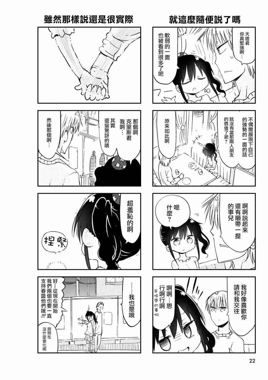 《傲娇娇娇》漫画 046话