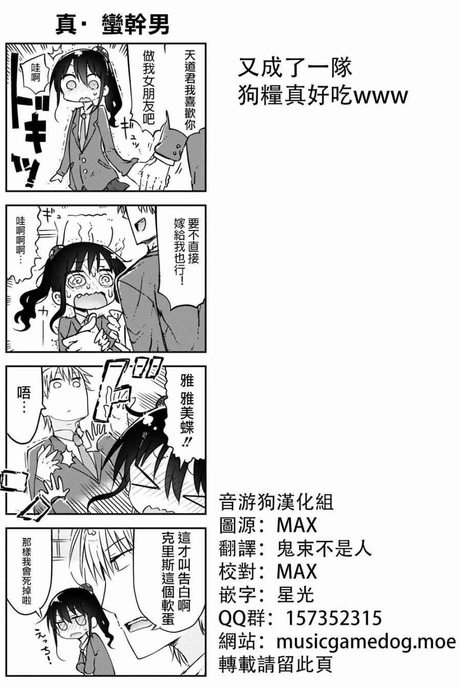 《傲娇娇娇》漫画 046话