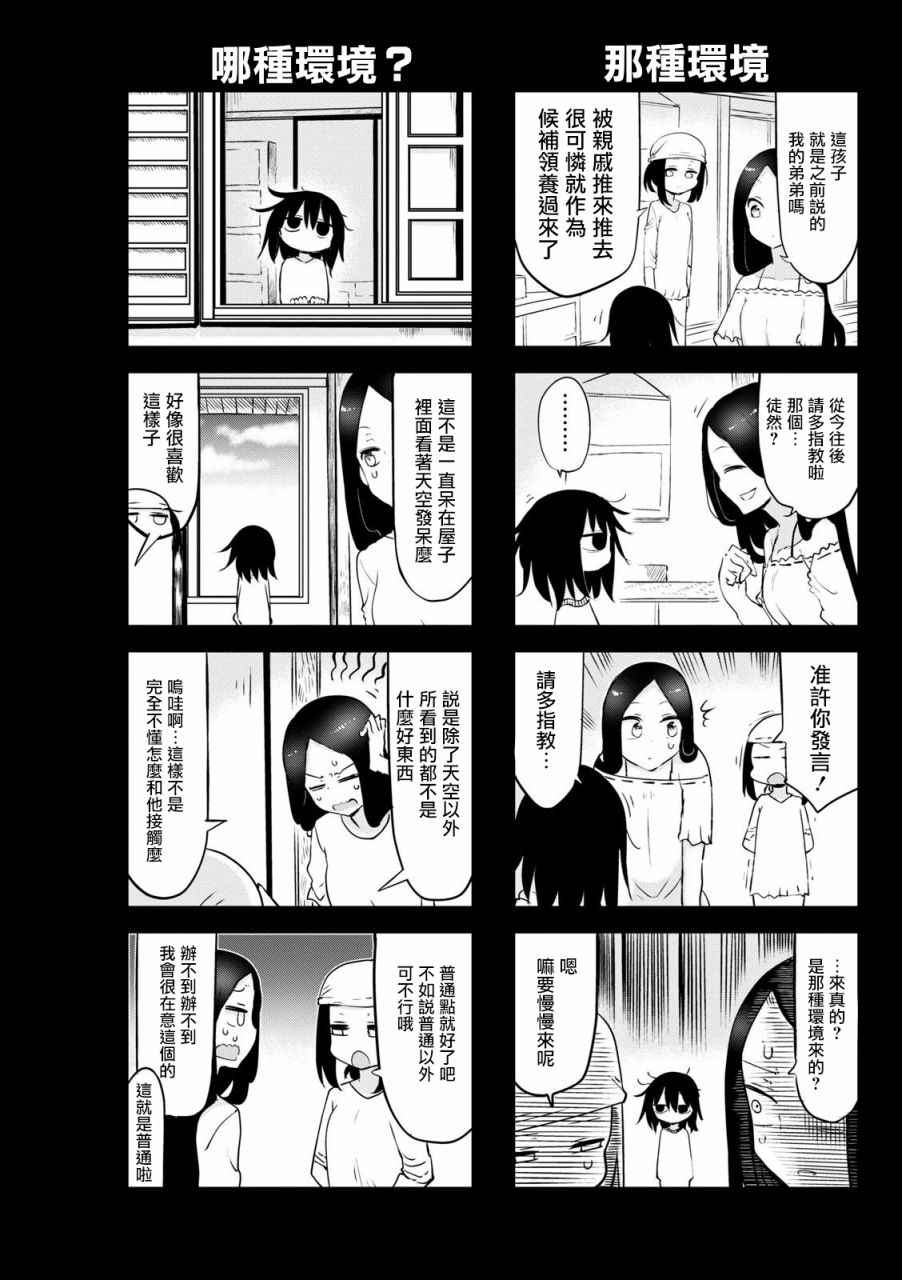 《傲娇娇娇》漫画 049话