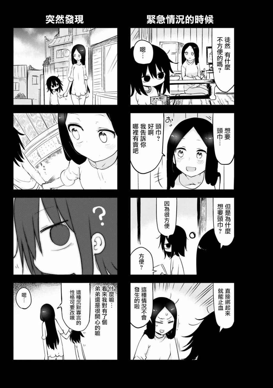 《傲娇娇娇》漫画 049话