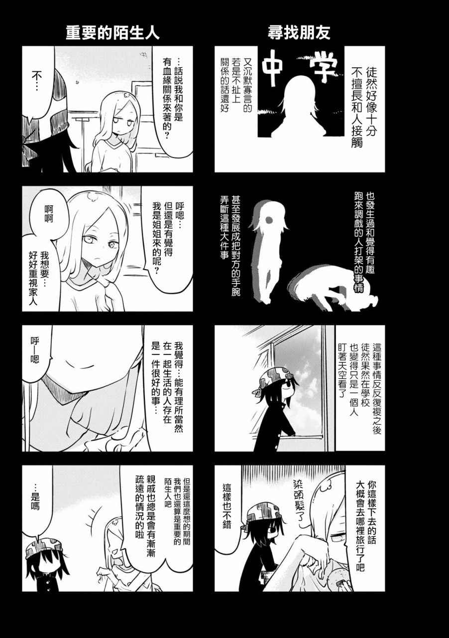 《傲娇娇娇》漫画 049话