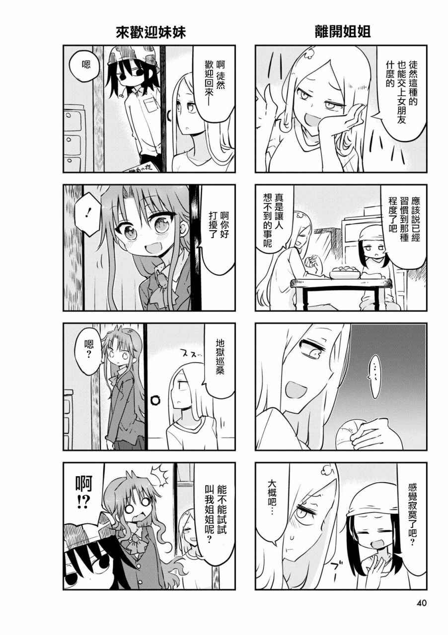 《傲娇娇娇》漫画 049话