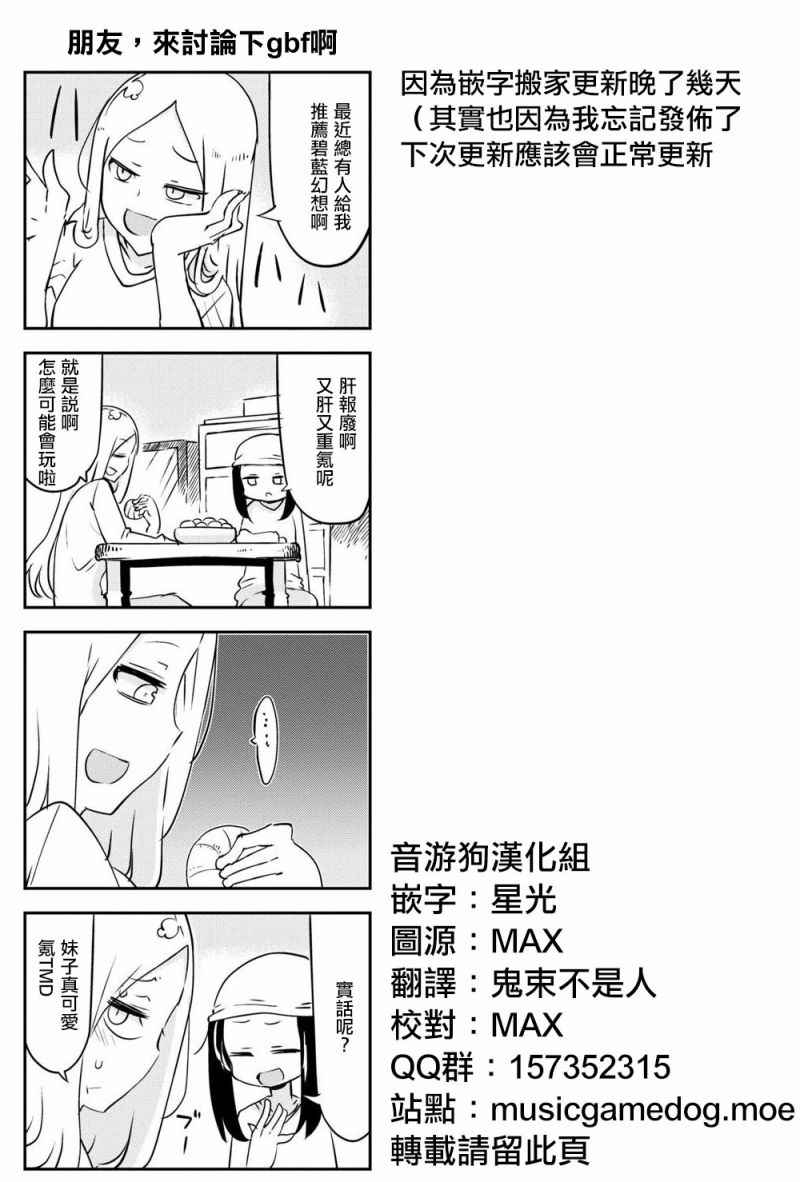 《傲娇娇娇》漫画 049话