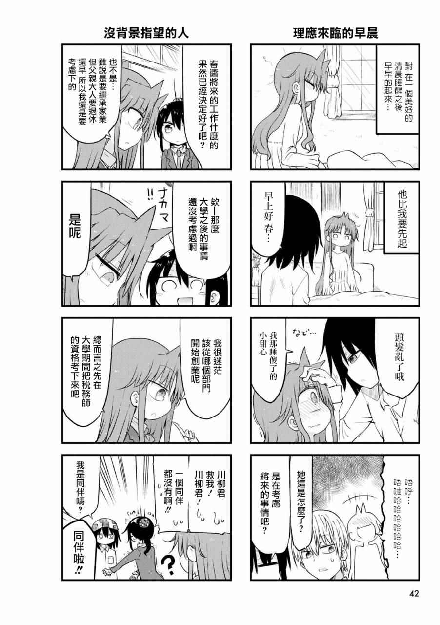 《傲娇娇娇》漫画 050话