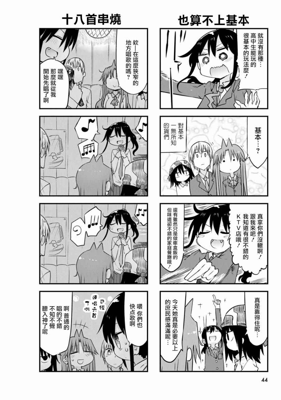 《傲娇娇娇》漫画 050话