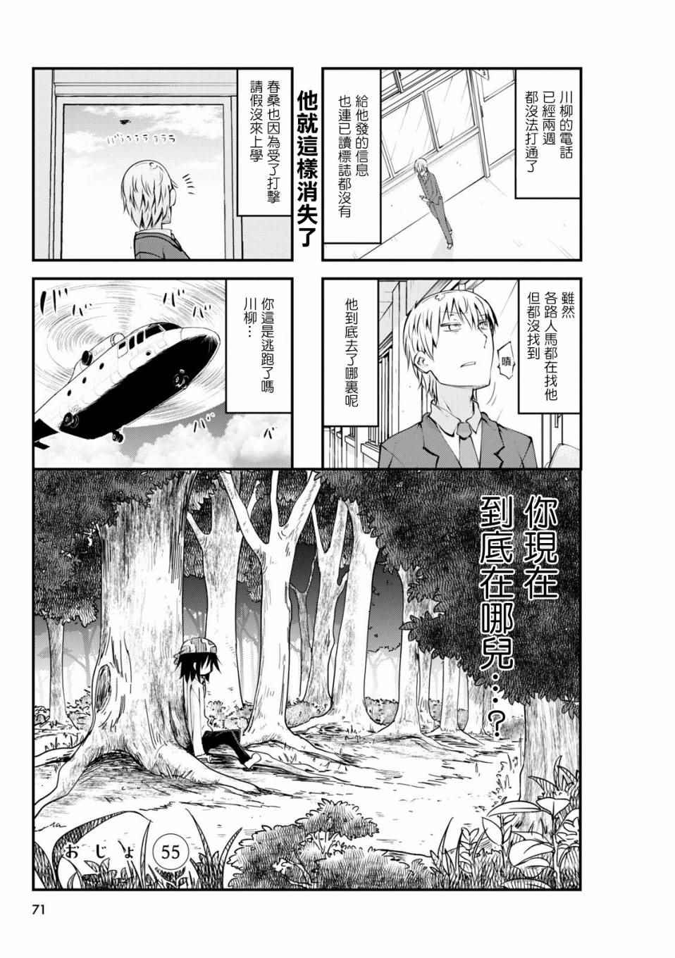 《傲娇娇娇》漫画 055话