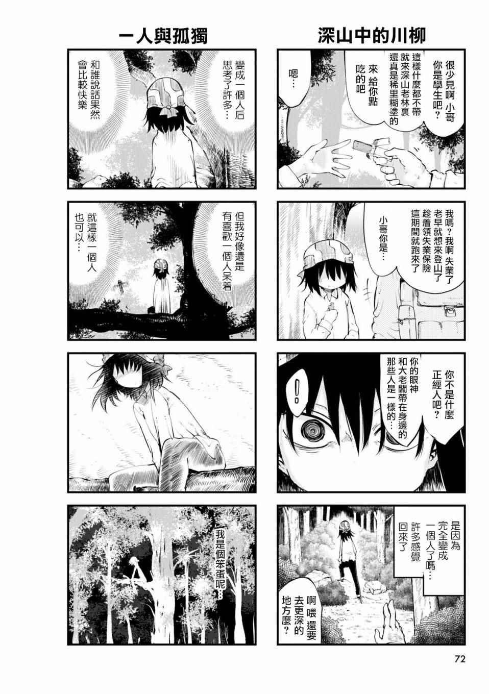 《傲娇娇娇》漫画 055话