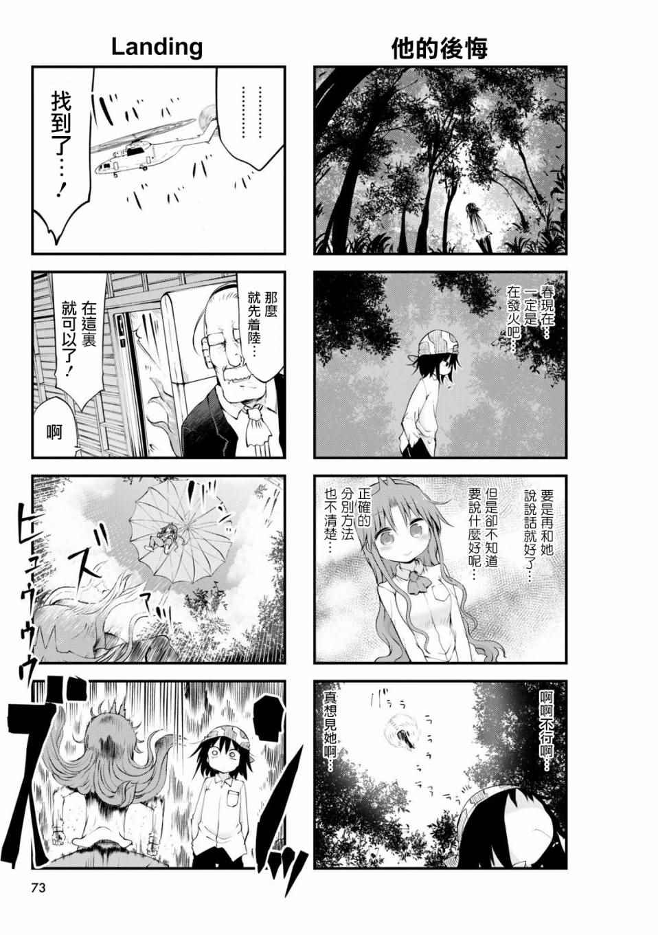 《傲娇娇娇》漫画 055话