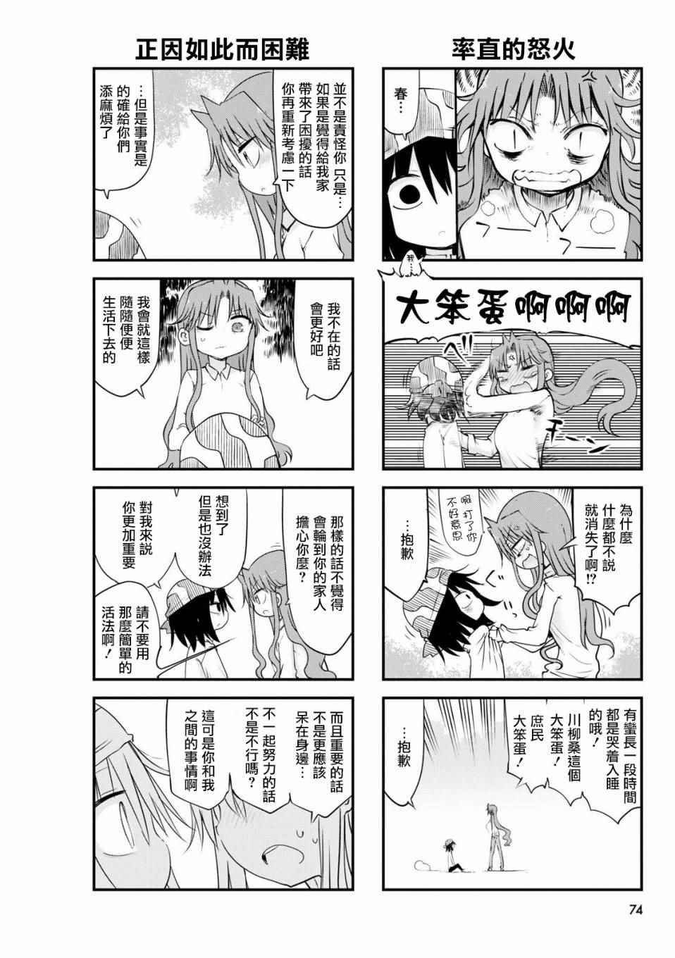 《傲娇娇娇》漫画 055话