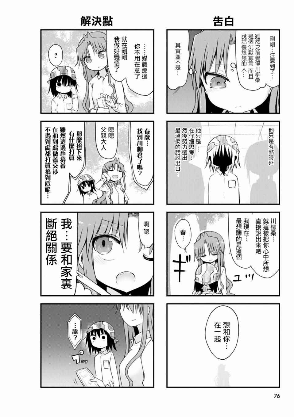 《傲娇娇娇》漫画 055话