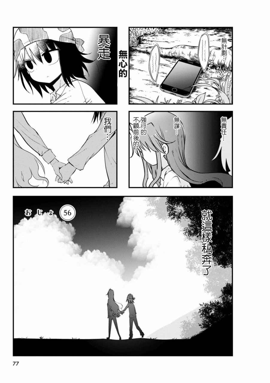 《傲娇娇娇》漫画 056话