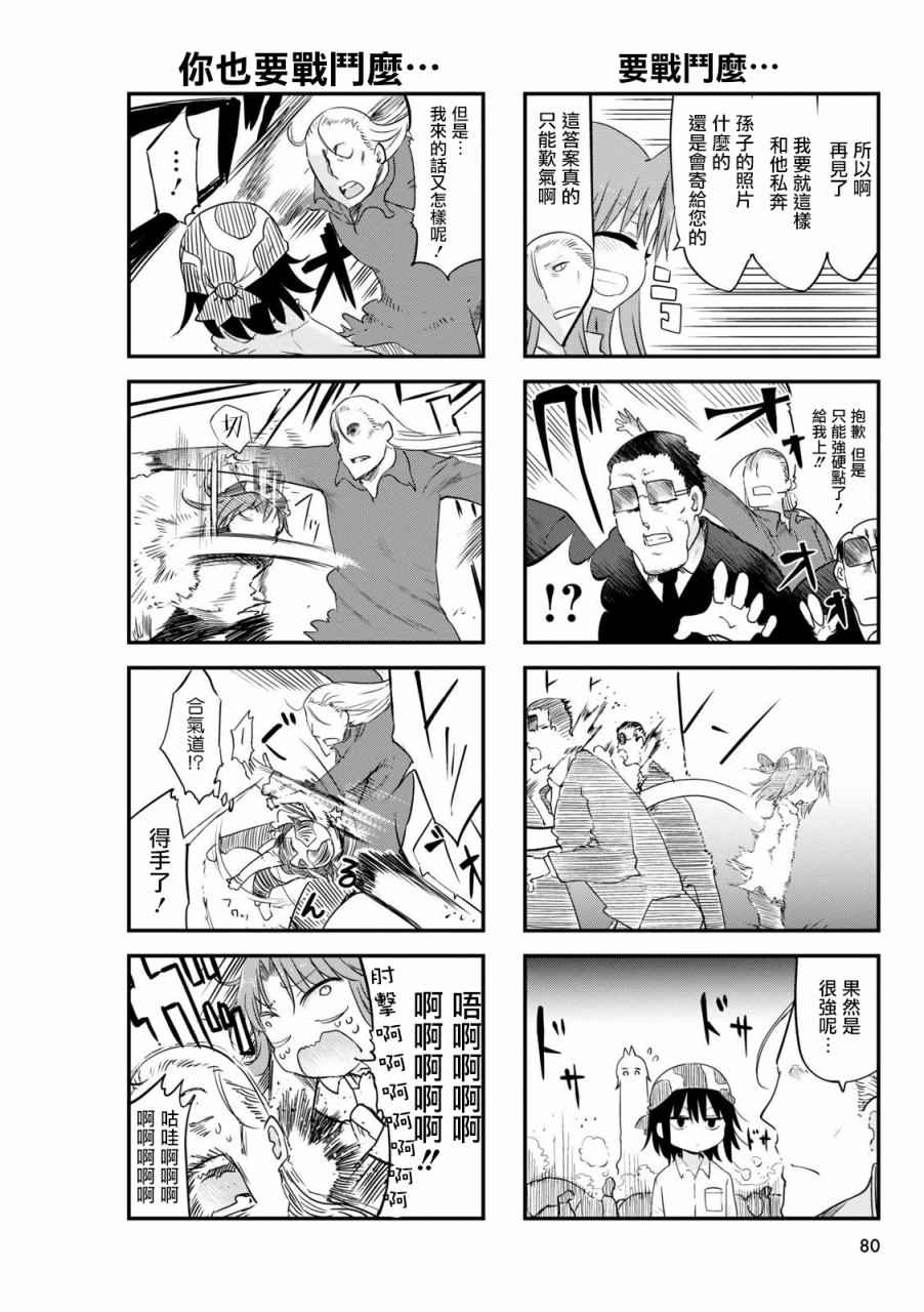 《傲娇娇娇》漫画 056话