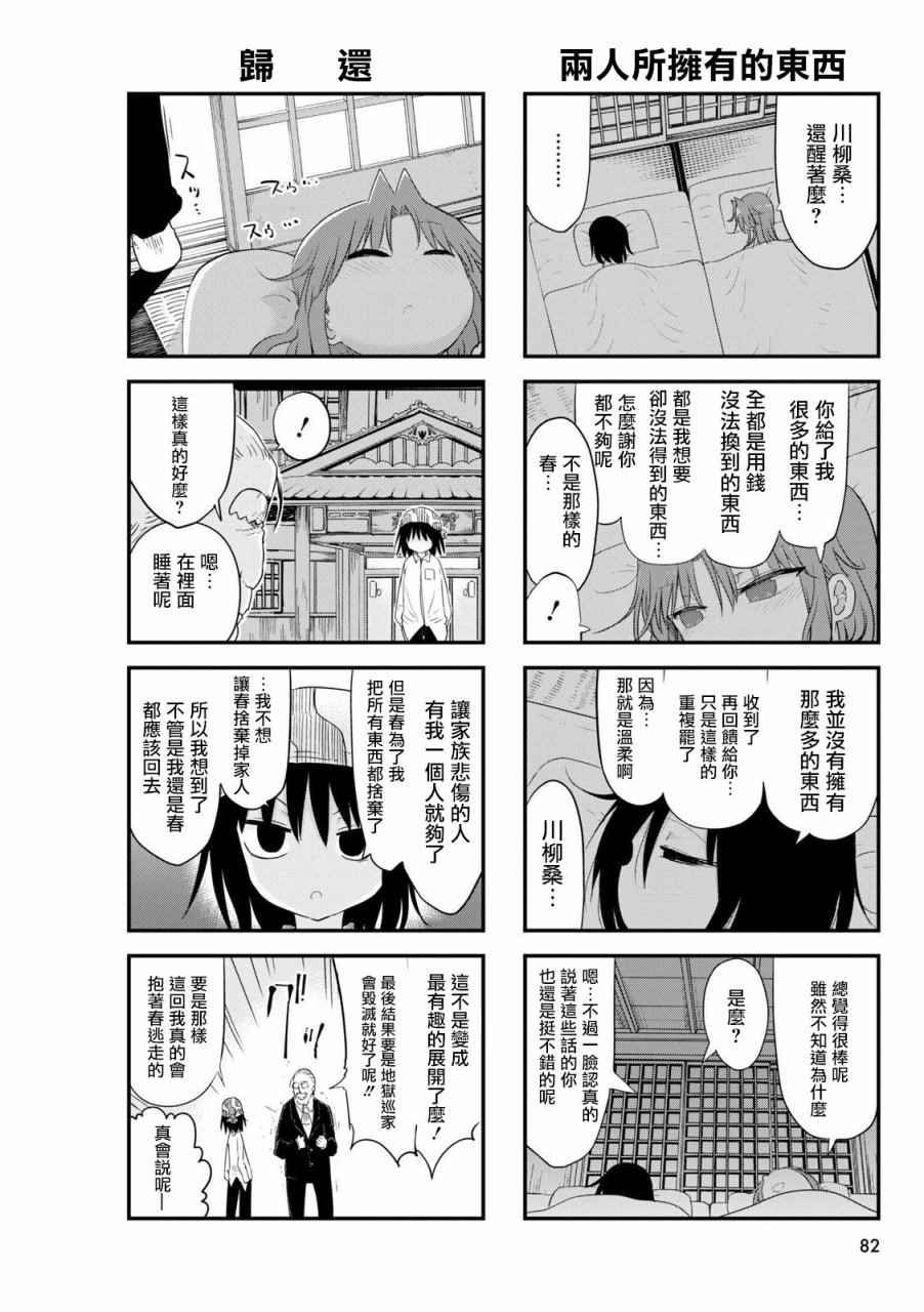 《傲娇娇娇》漫画 056话