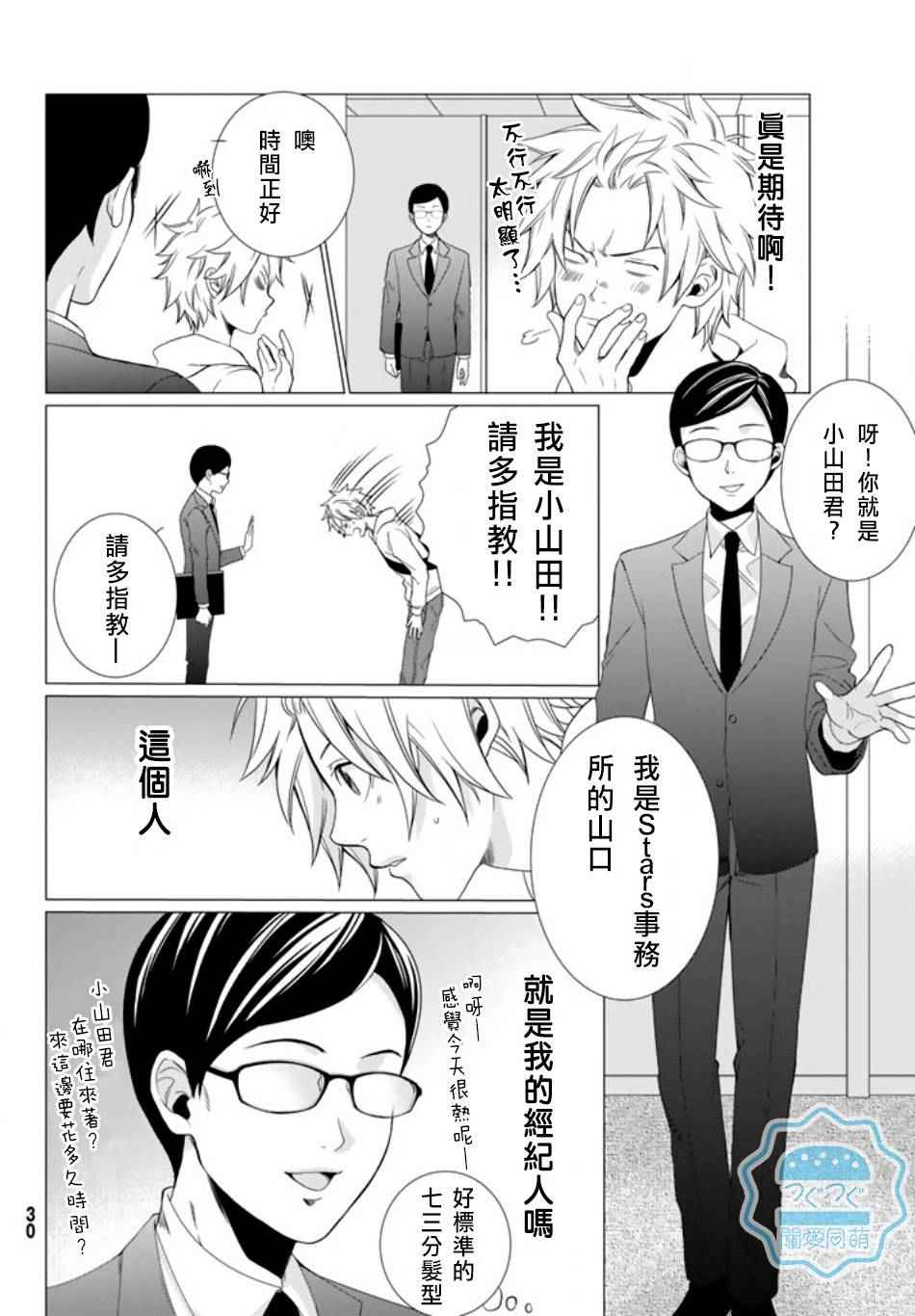 《我是声优！》漫画 001话