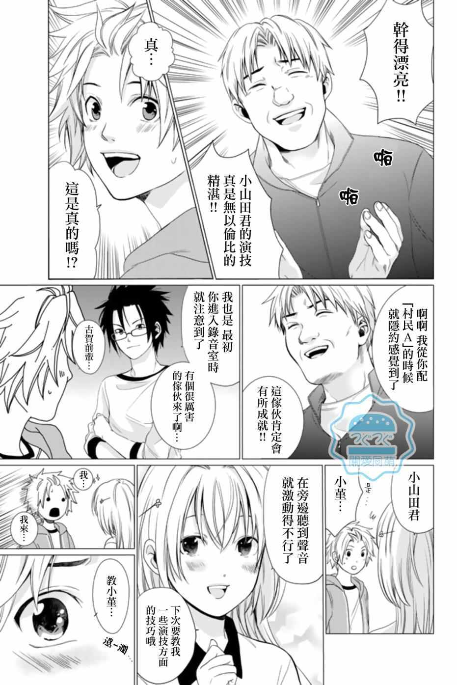 《我是声优！》漫画 002话