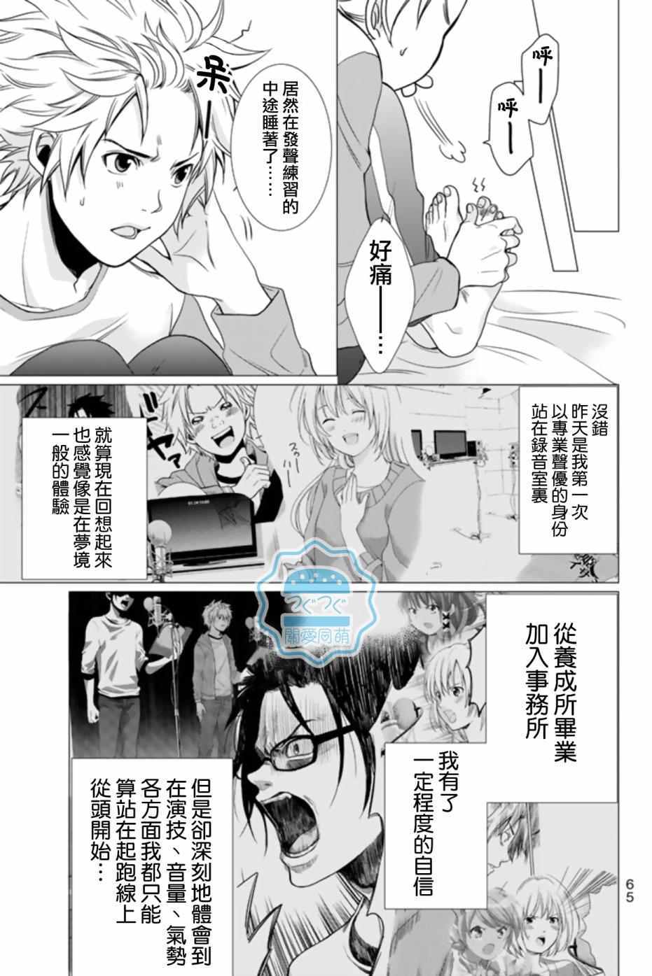 《我是声优！》漫画 002话