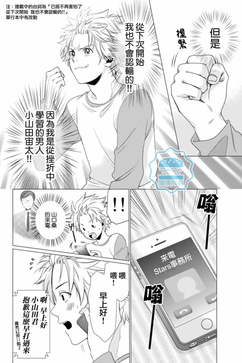 《我是声优！》漫画 002话