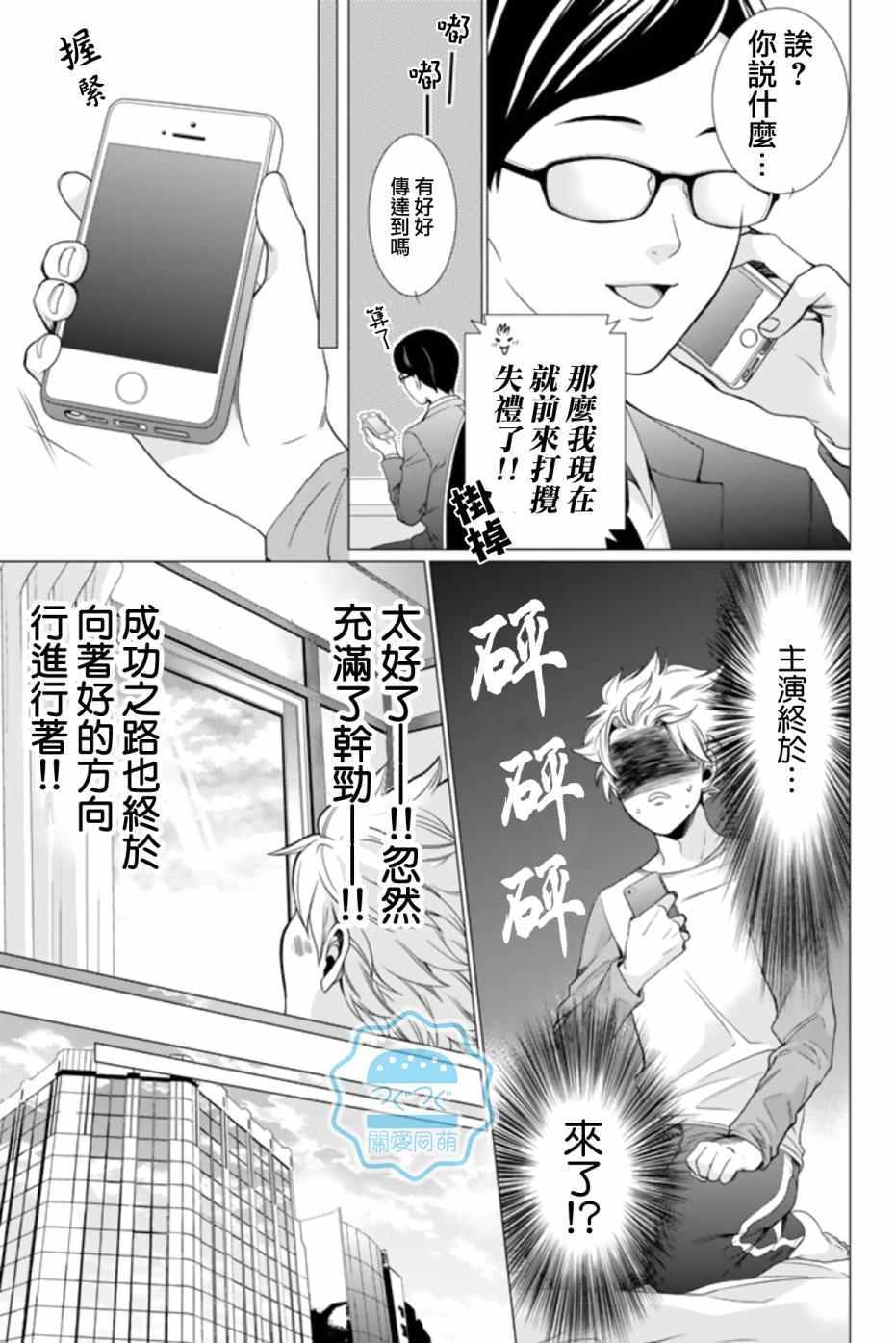 《我是声优！》漫画 002话