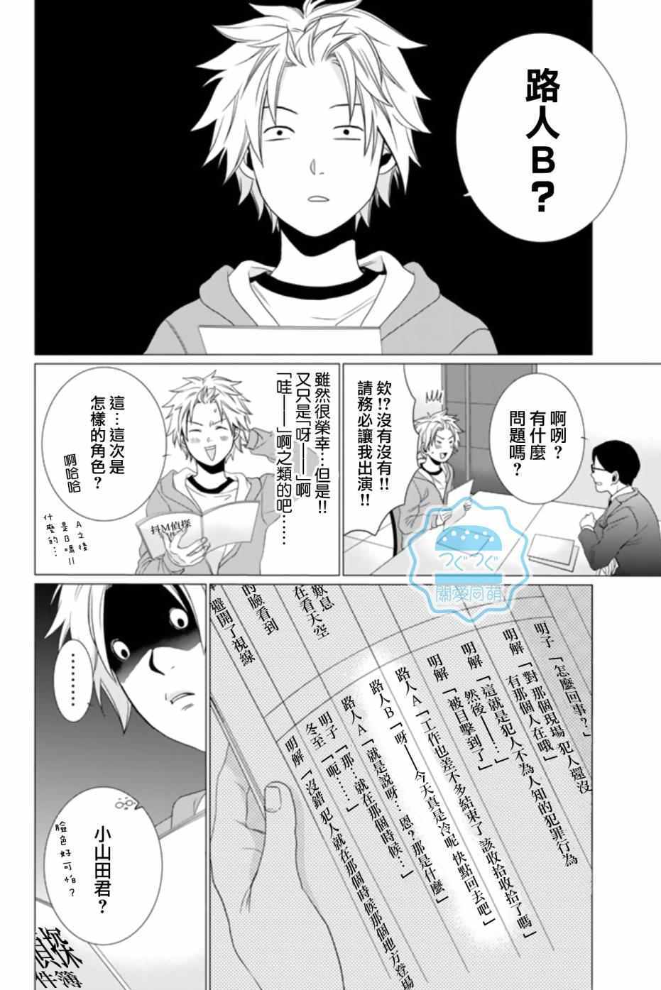 《我是声优！》漫画 002话