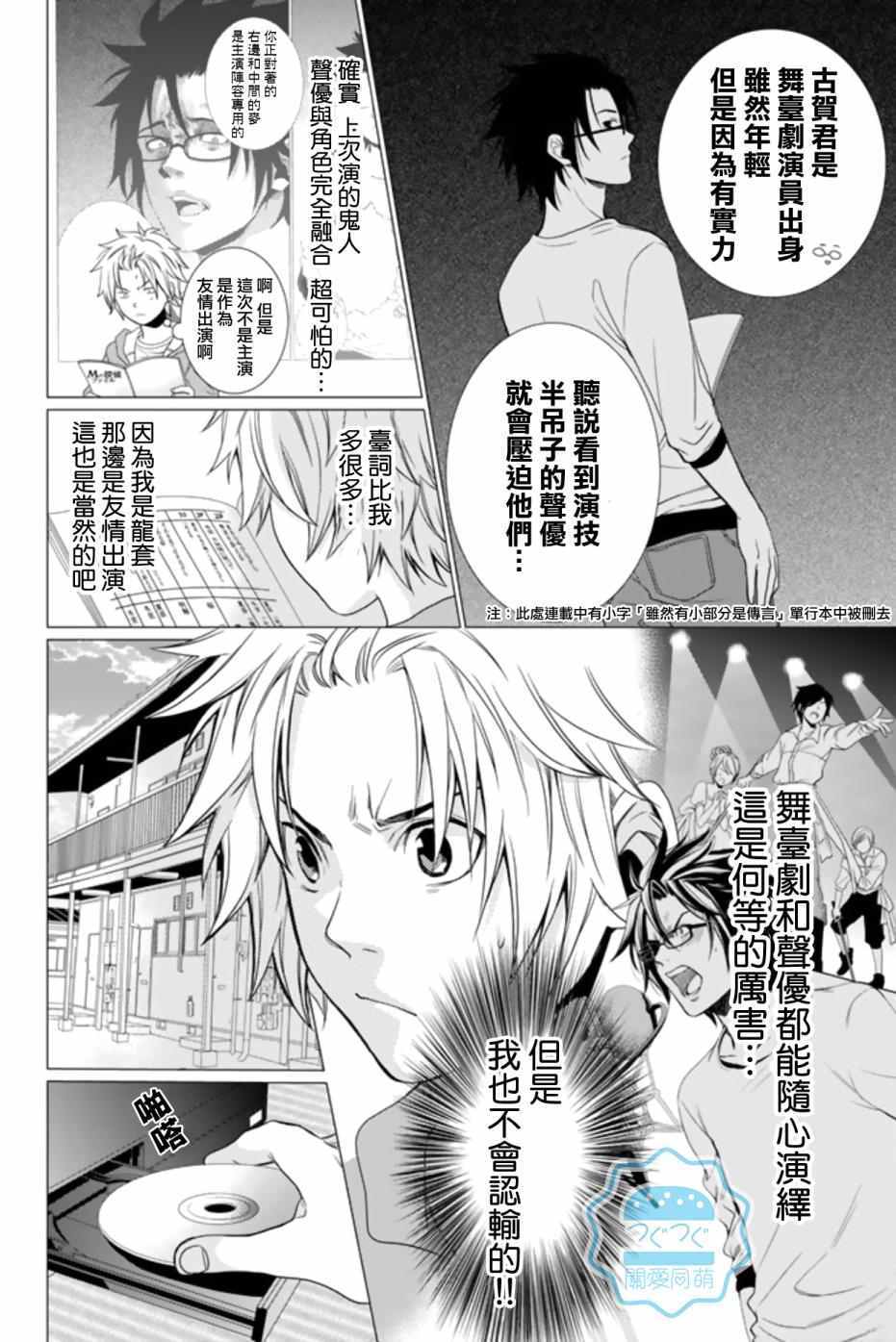 《我是声优！》漫画 002话