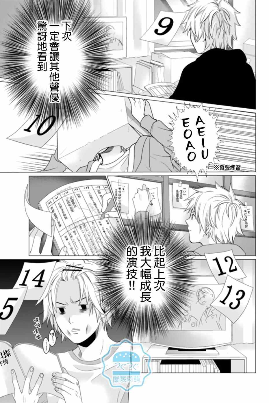 《我是声优！》漫画 002话