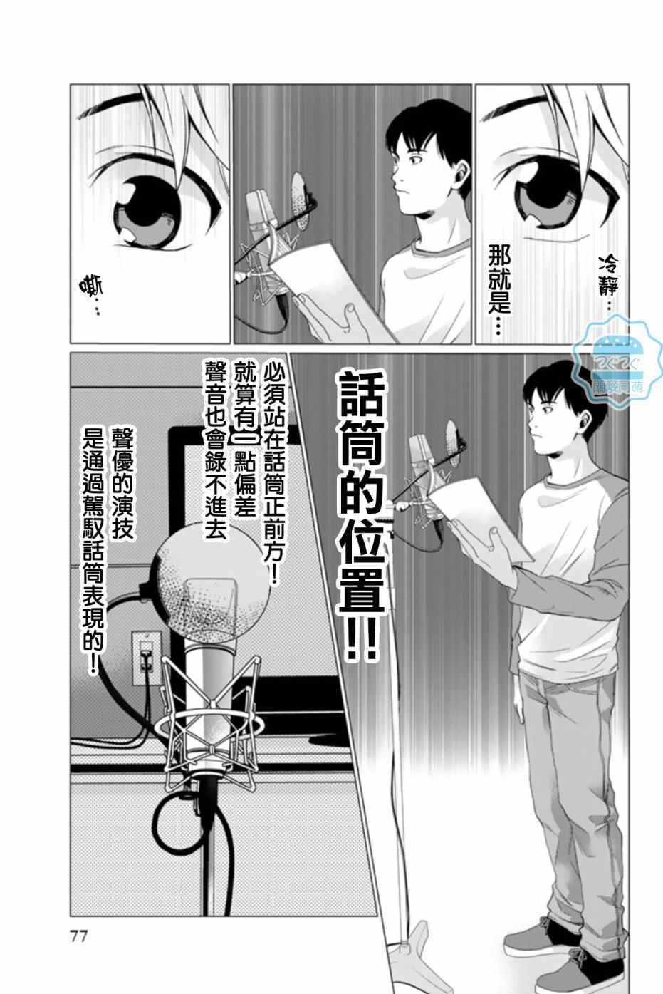 《我是声优！》漫画 002话