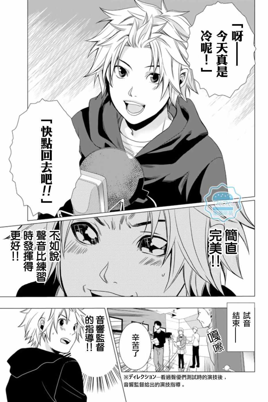 《我是声优！》漫画 002话