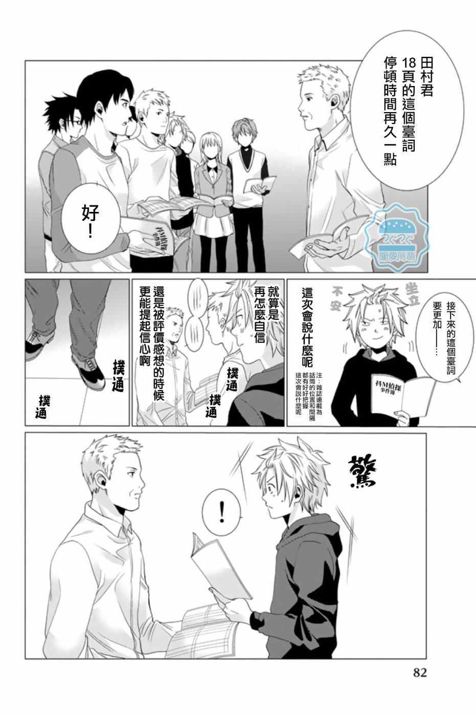 《我是声优！》漫画 002话