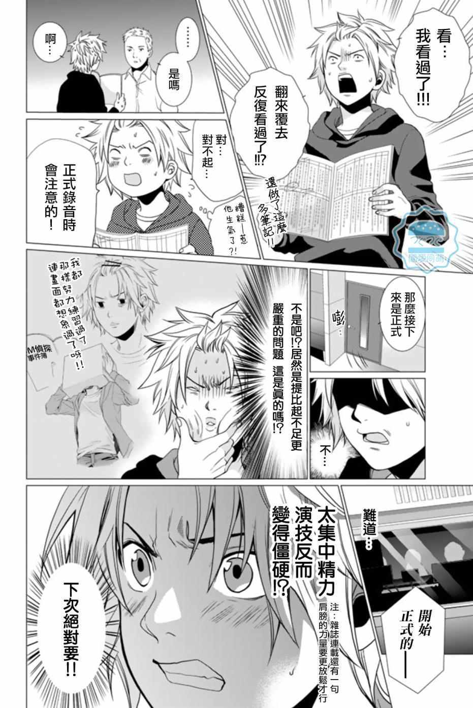 《我是声优！》漫画 002话