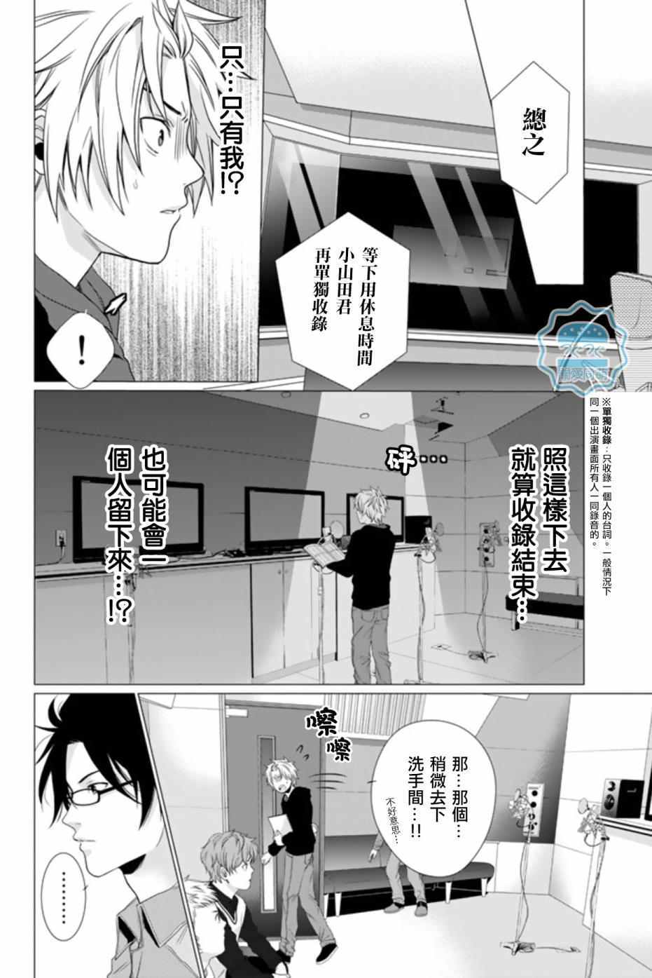 《我是声优！》漫画 002话