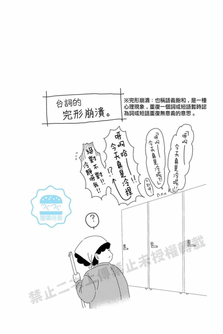 《我是声优！》漫画 002话