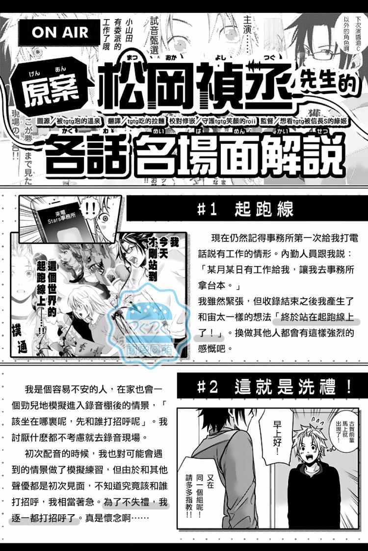 《我是声优！》漫画 002话