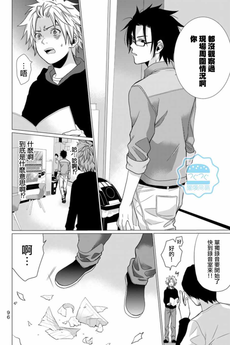 《我是声优！》漫画 003话