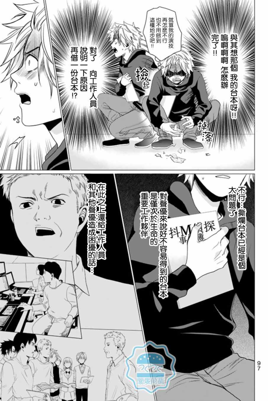 《我是声优！》漫画 003话