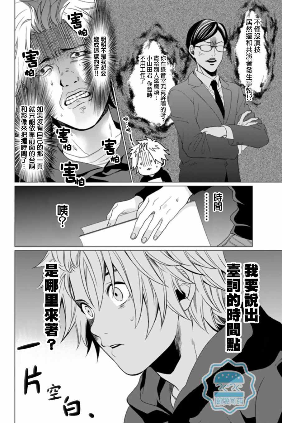 《我是声优！》漫画 003话