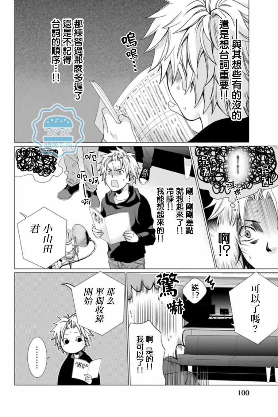 《我是声优！》漫画 003话